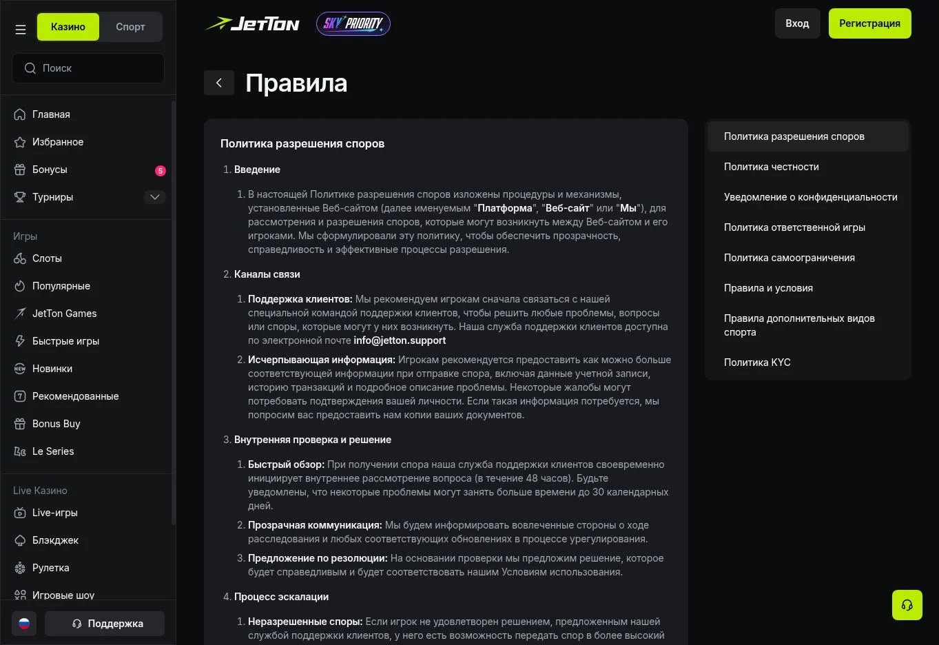 Джеттон Казино поддержка и решение споров